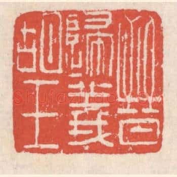 晋归义胡王