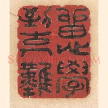 留心学到古人难