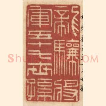 龙骧将军五十七世孙