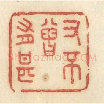 又不曾有甚