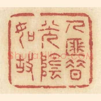 人匪惜光阴如故