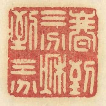 春到三分，秋到三分