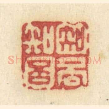 知否知否