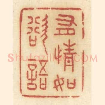 有情如欲语