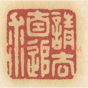 请去自追求