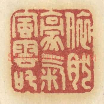 依然豪气风云叱