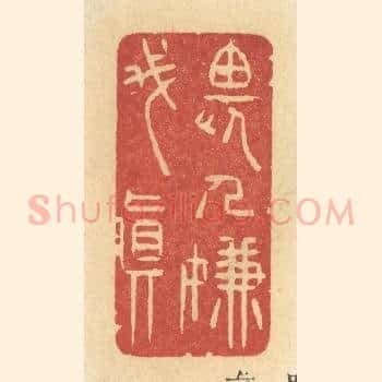 畏人嫌我真