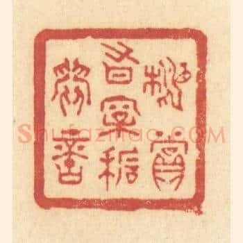 相赏有松石间意