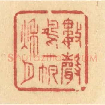 数声鸿一帆秋月