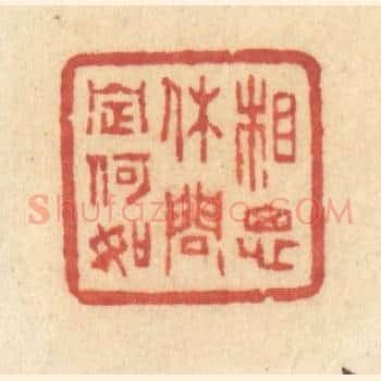 相思休问定何如