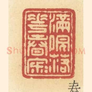 满院落花春寂寂