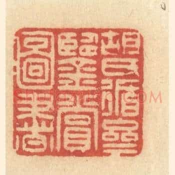胡氏循斋鑒赏图书