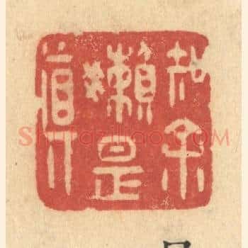 知余嬾是真