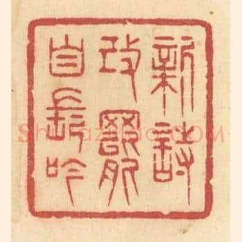 新诗改罢自长吟