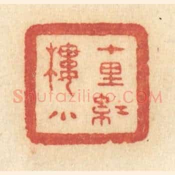 十里红楼小