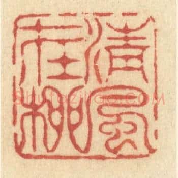 清风在柳