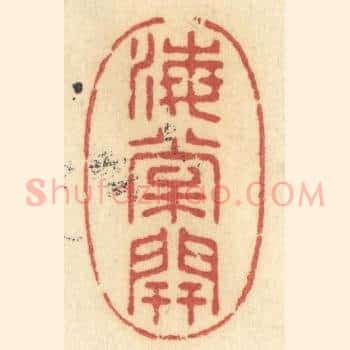 海棠开