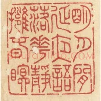 明月闲延夜语，落花静拥春眠