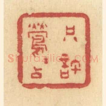 只许莺莺占