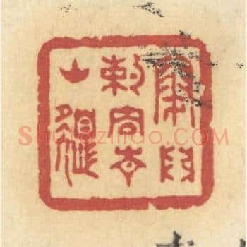 闭门约住青山色