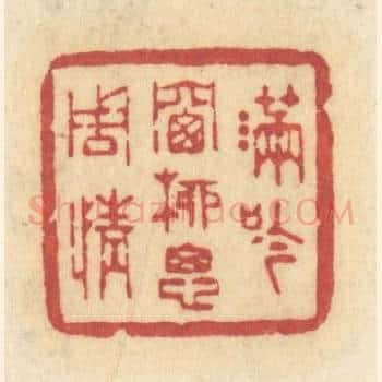 满吟牕柳思周情