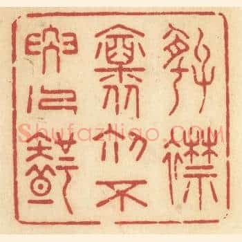 好襟怀初，不要人知