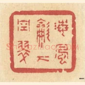 海风吹下空翠