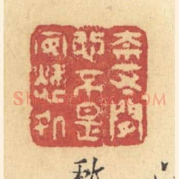 奈一寸闲心，不是安愁处