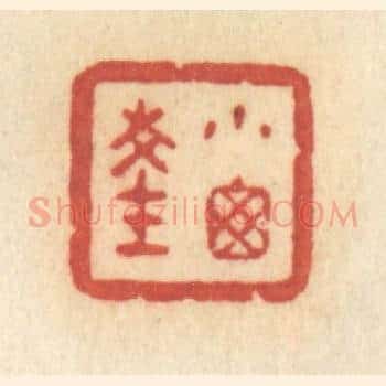 小窗深