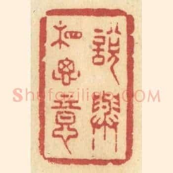 说与相思意