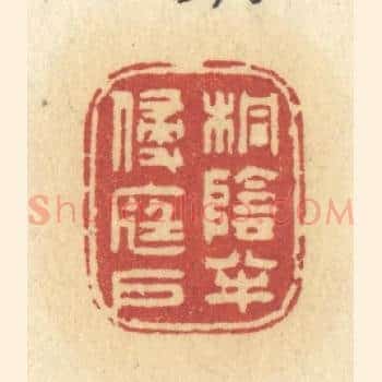 桐阴半侵庭户