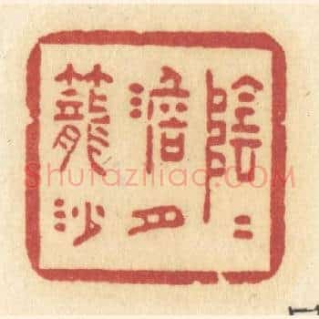 阴阴淡月笼沙