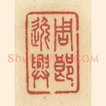周郎逸兴