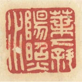 叶下斜阳照水