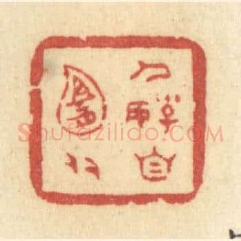 人好自宜多