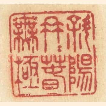 斜阳冉冉春无极
