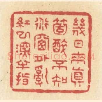几日来真箇醉，不知道牕外乱红已深半指