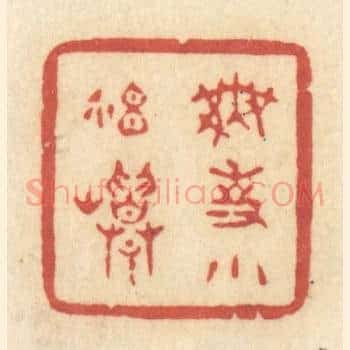 无事小神仙