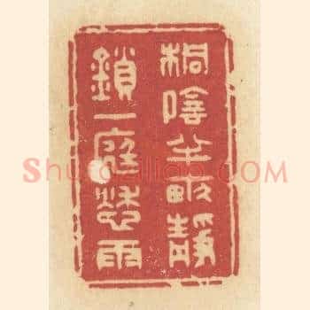 桐阴半亩，静锁一庭愁雨