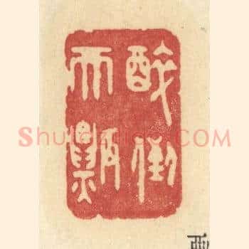醉倒天瓢
