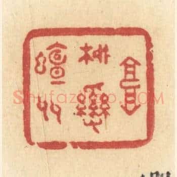 高柳乱蝉多