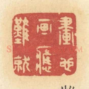 画也画应难就