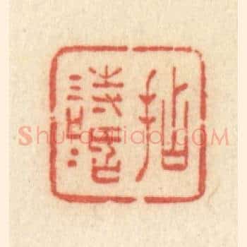 拈情话