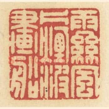 雨丝风片，烟波画船