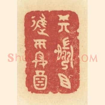 樽前且进平安酒