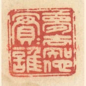 梦去知他实实谁