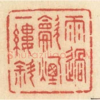雨过炊烟一缕斜