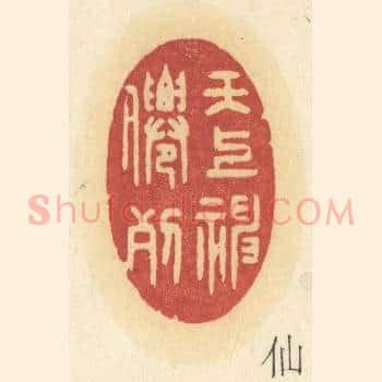 天上神仙列