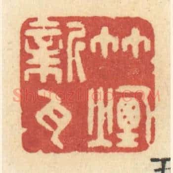 竹烟新瓦