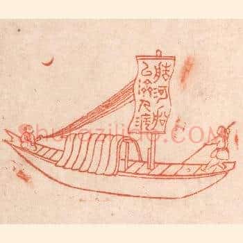 造河船以济人渡